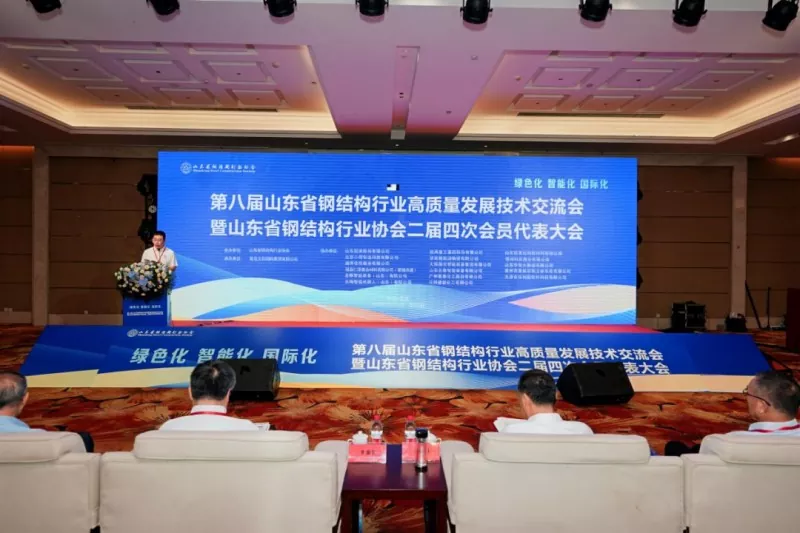 La 8e conférence d'échange de technologies de développement de haute qualité sur les structures métalliques du Shandong et la conférence annuelle 2026 de l'association